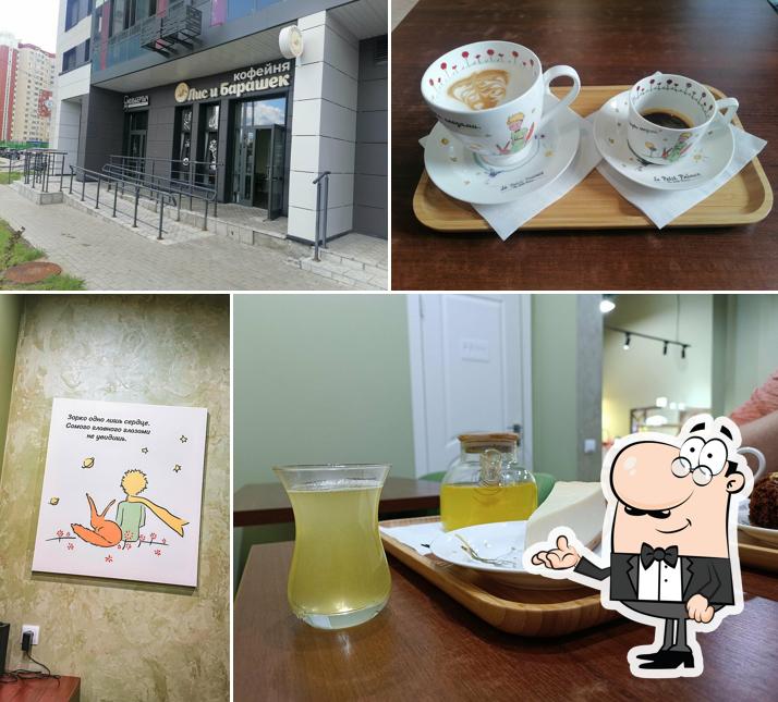 Лис и барашек