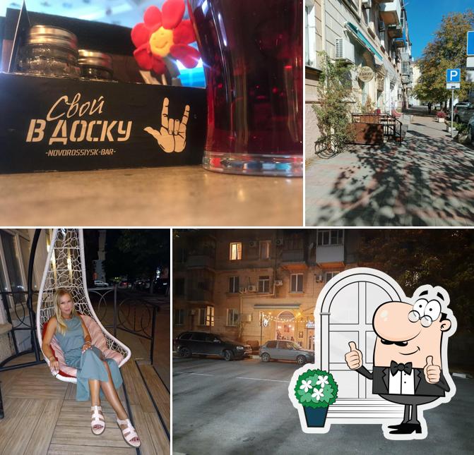 Свой в Доску