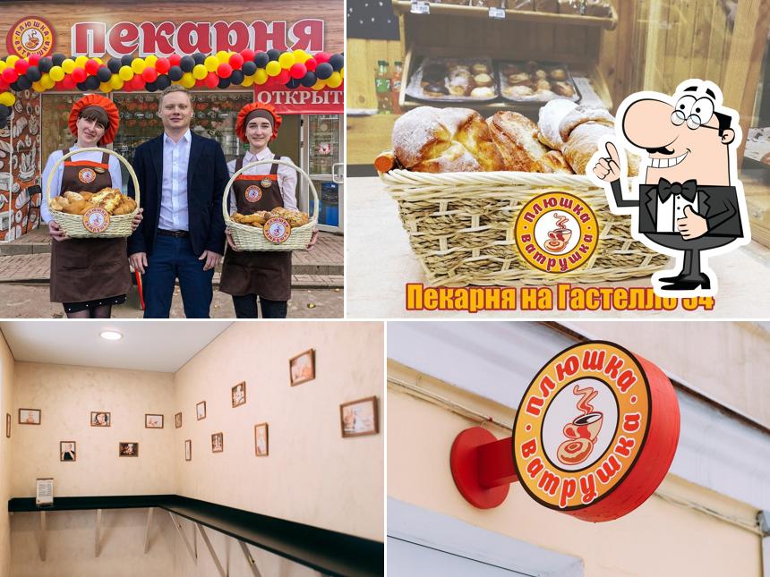 Плюшка & Ватрушка