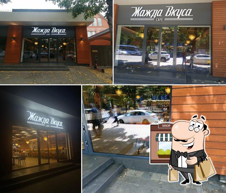 Жажда Вкуса