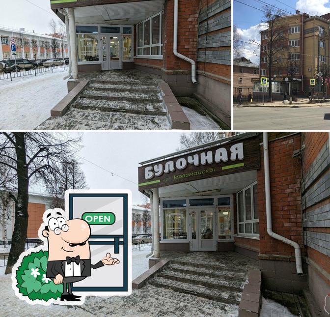 Булочная на Первомайской