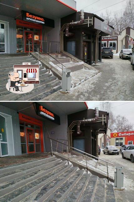 Безумно. Крутая Шаурма