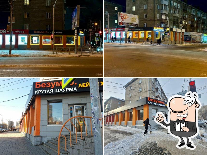 Безумно. Крутая шаурма