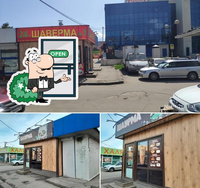 Шаверма № 1