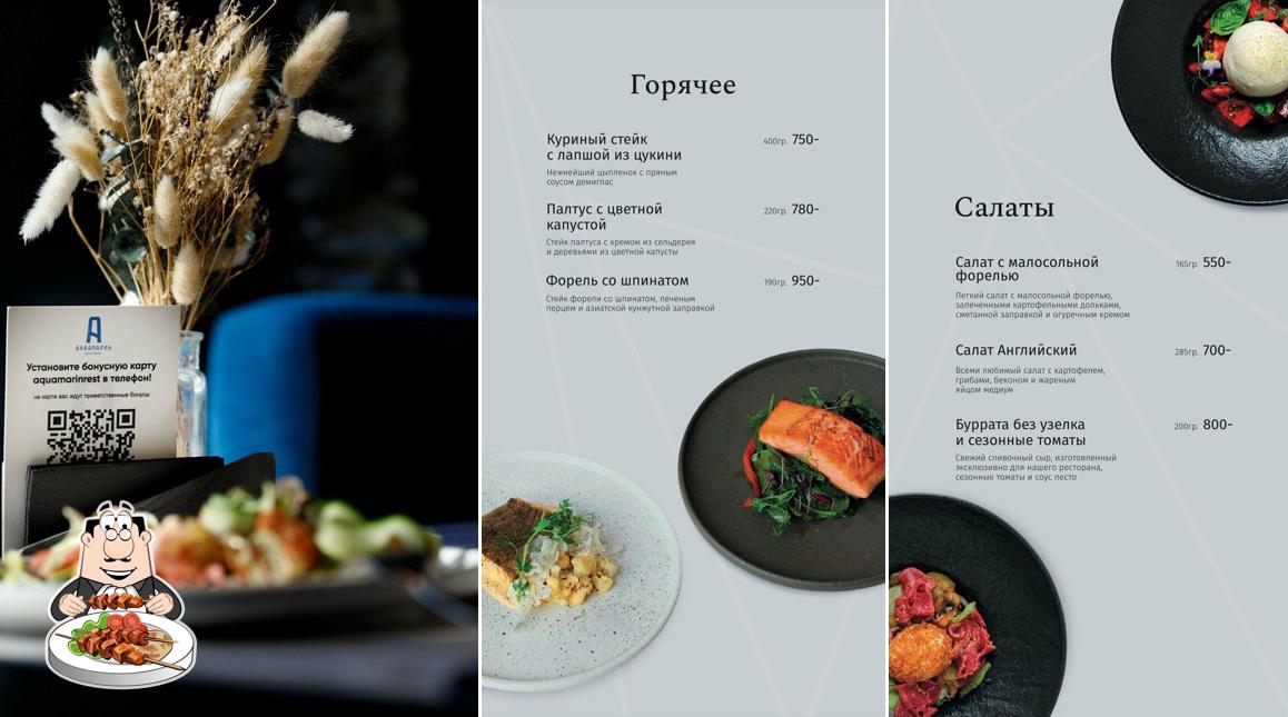 Блюда в "Аквамарин"