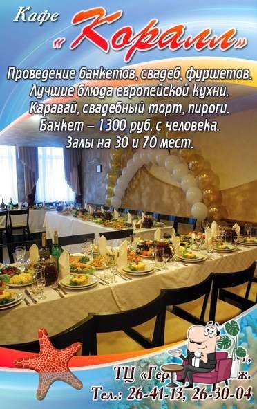 Ресторан - Кафе "КОРАЛЛ"