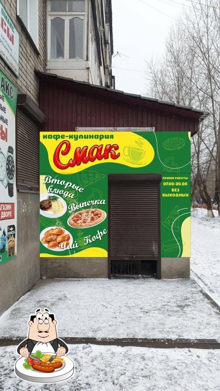 Смак