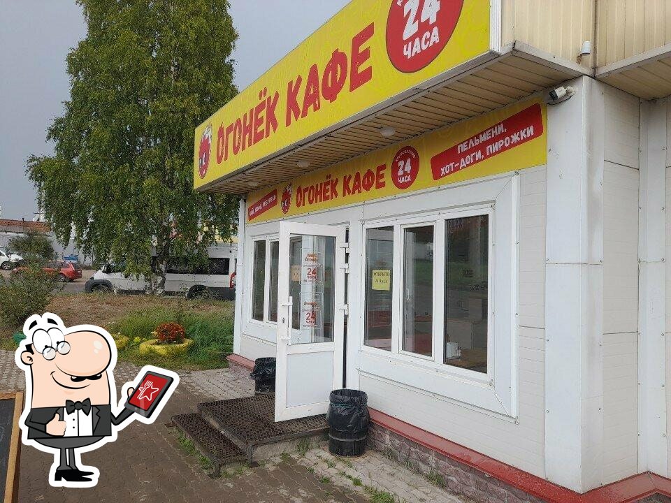 Огонёк