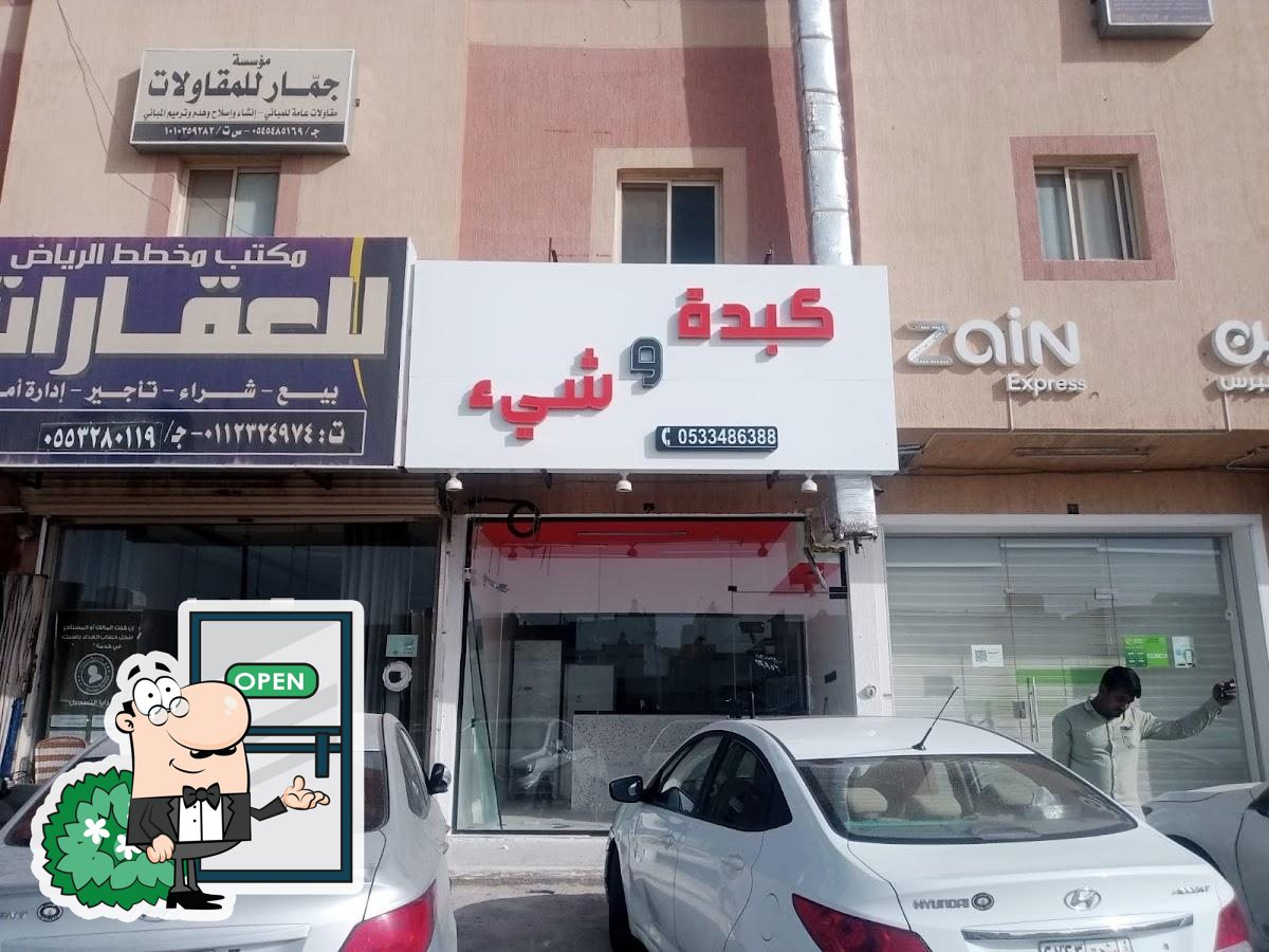 كبدة وشيء
