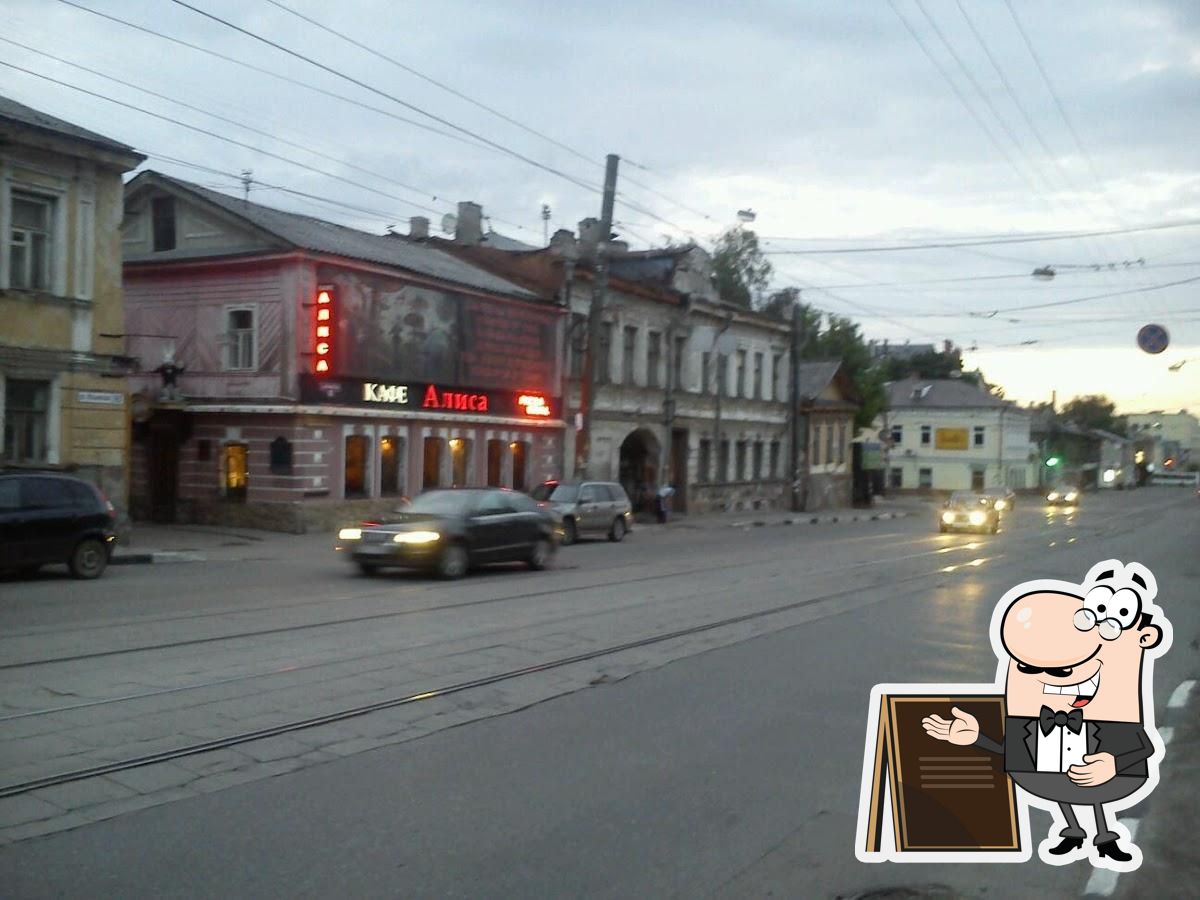Алиса