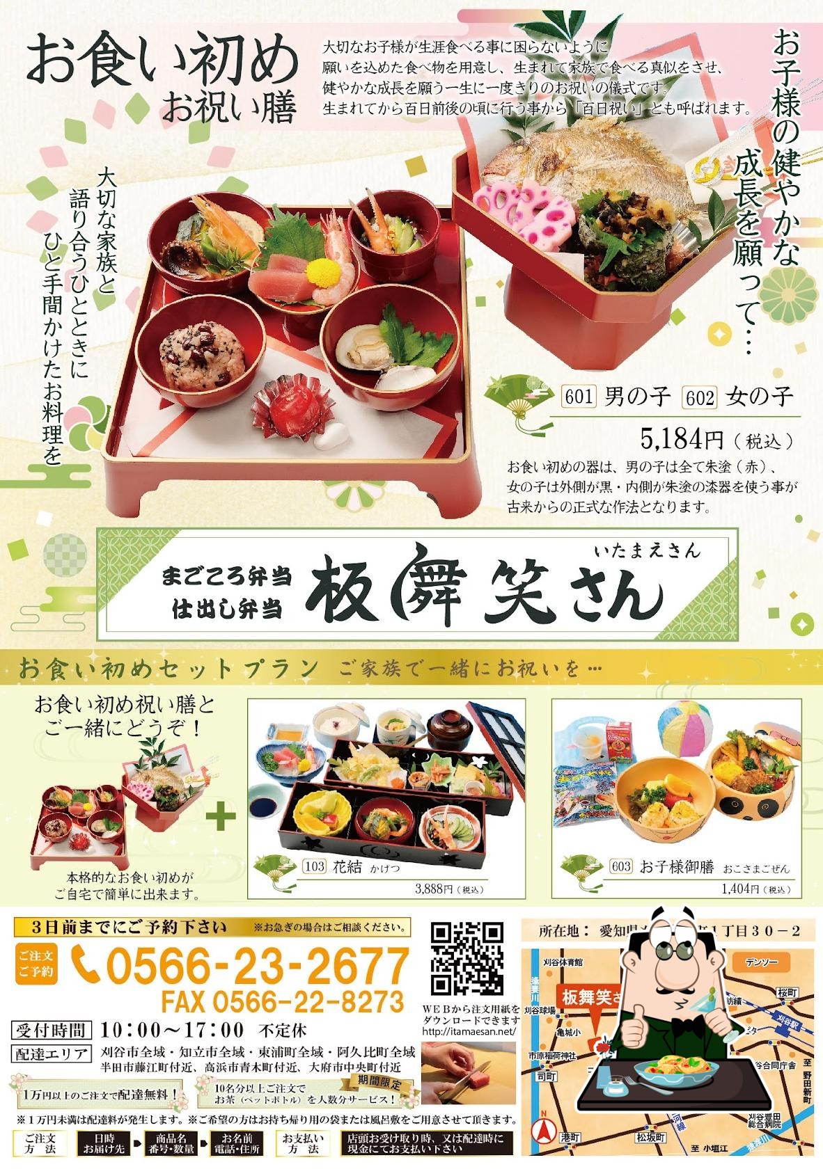 金寿司 板舞笑さん
