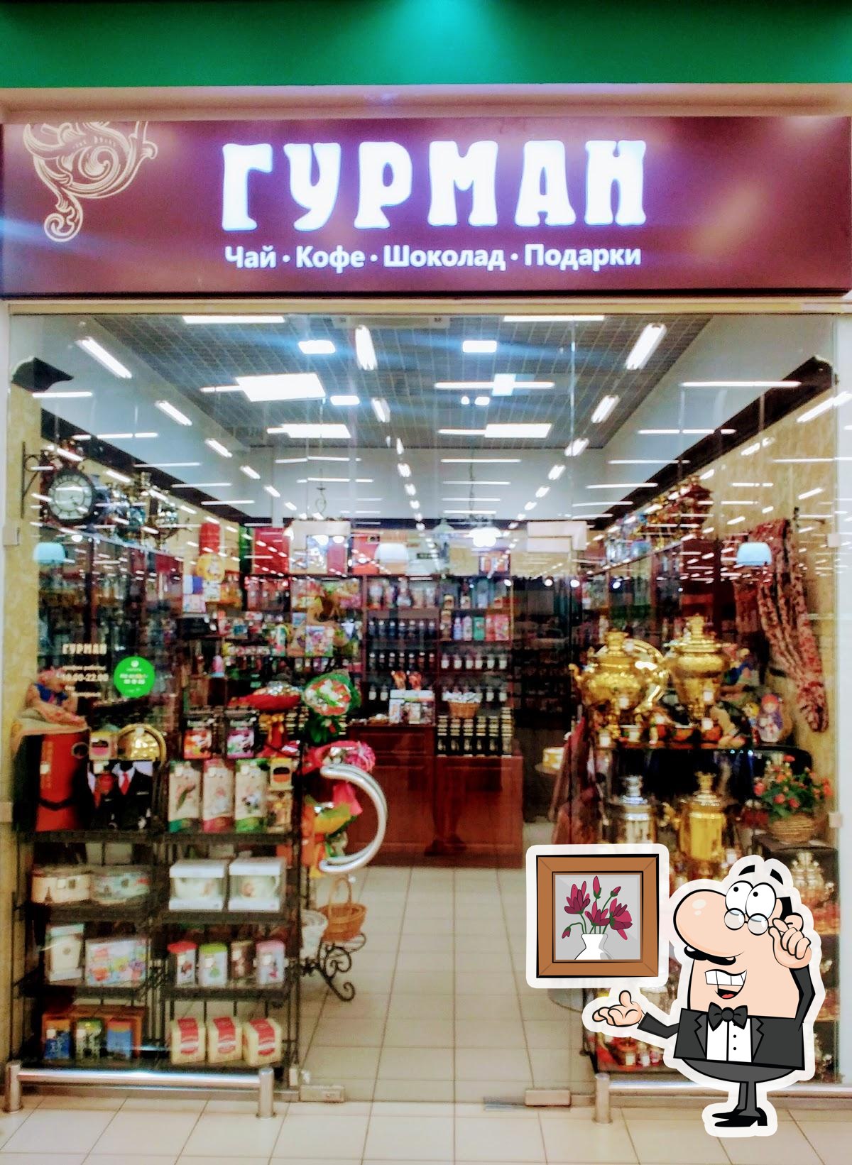 Гурман