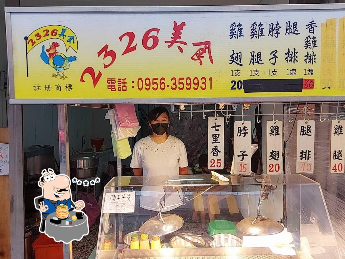 南投2326炸雞（國姓）