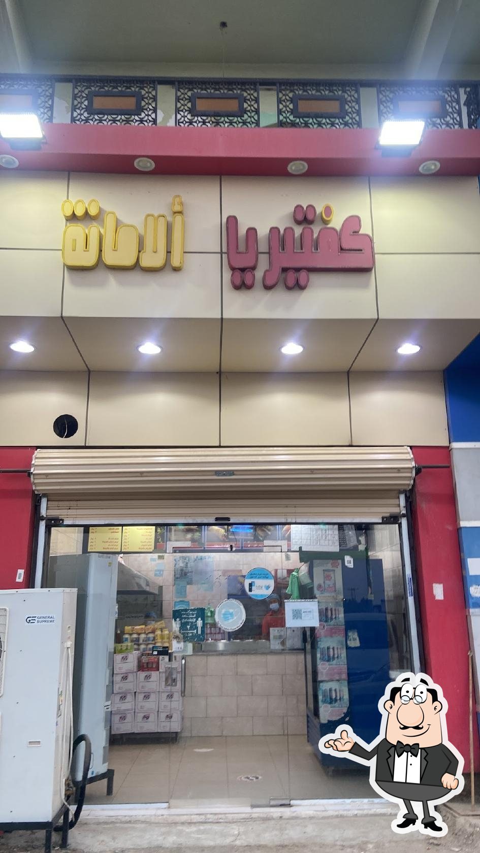 كافتيريا الامانه