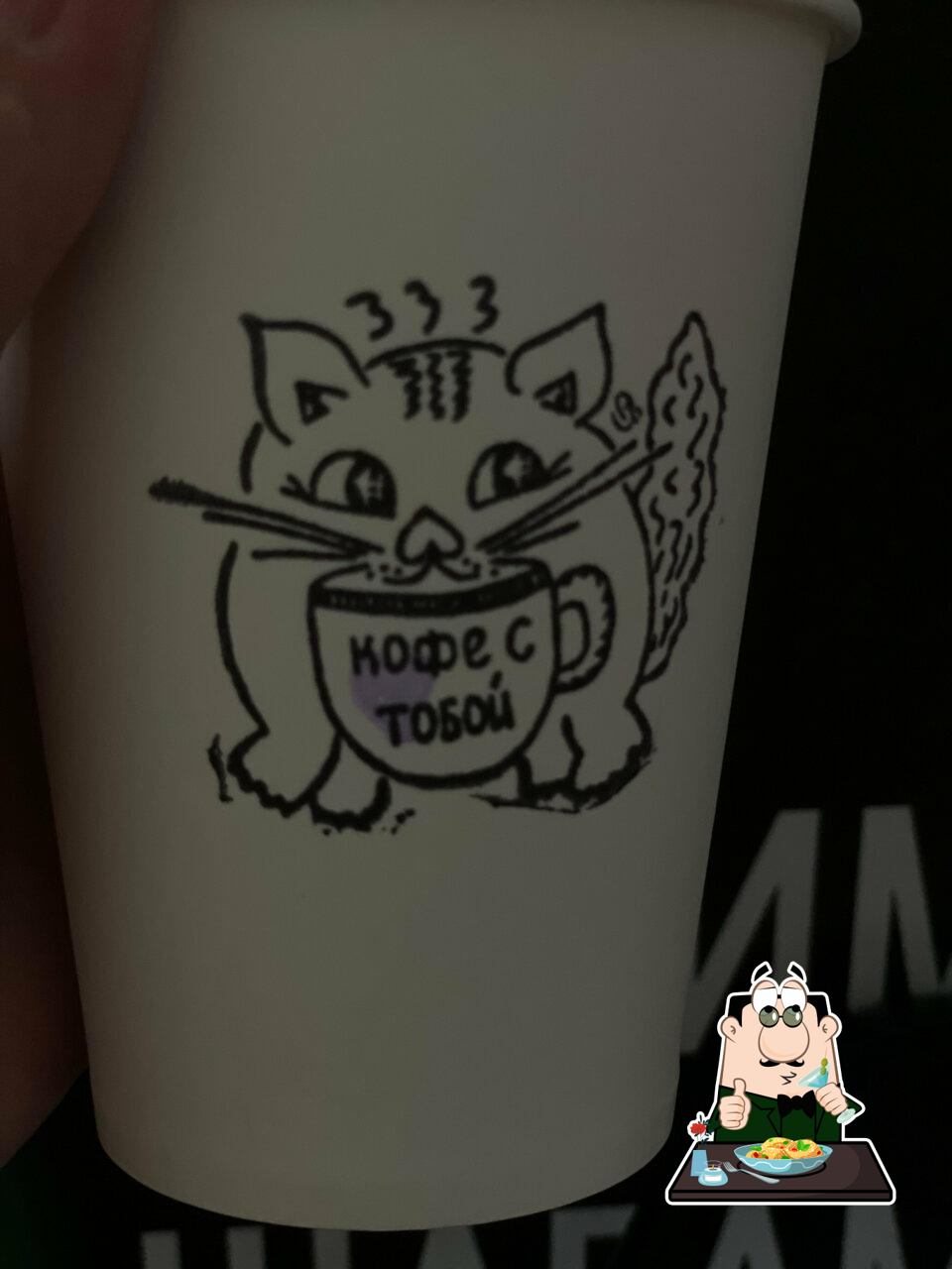 Кофе с тобой