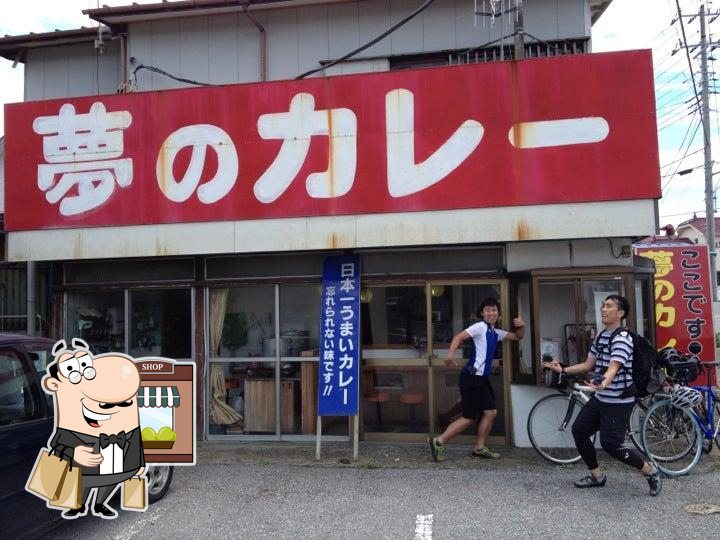 夢のカレー