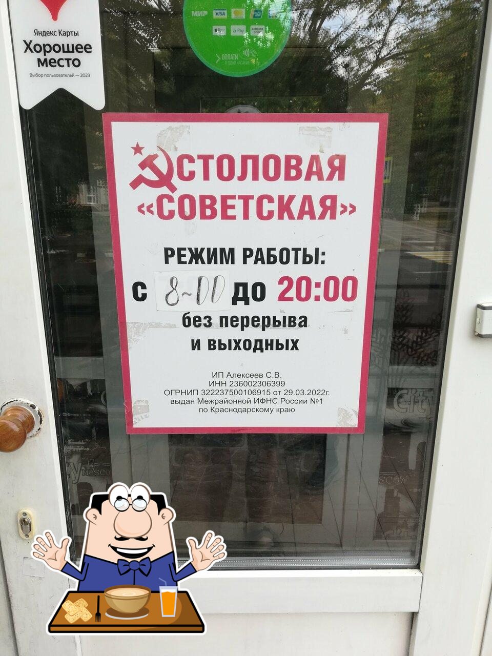 Советская