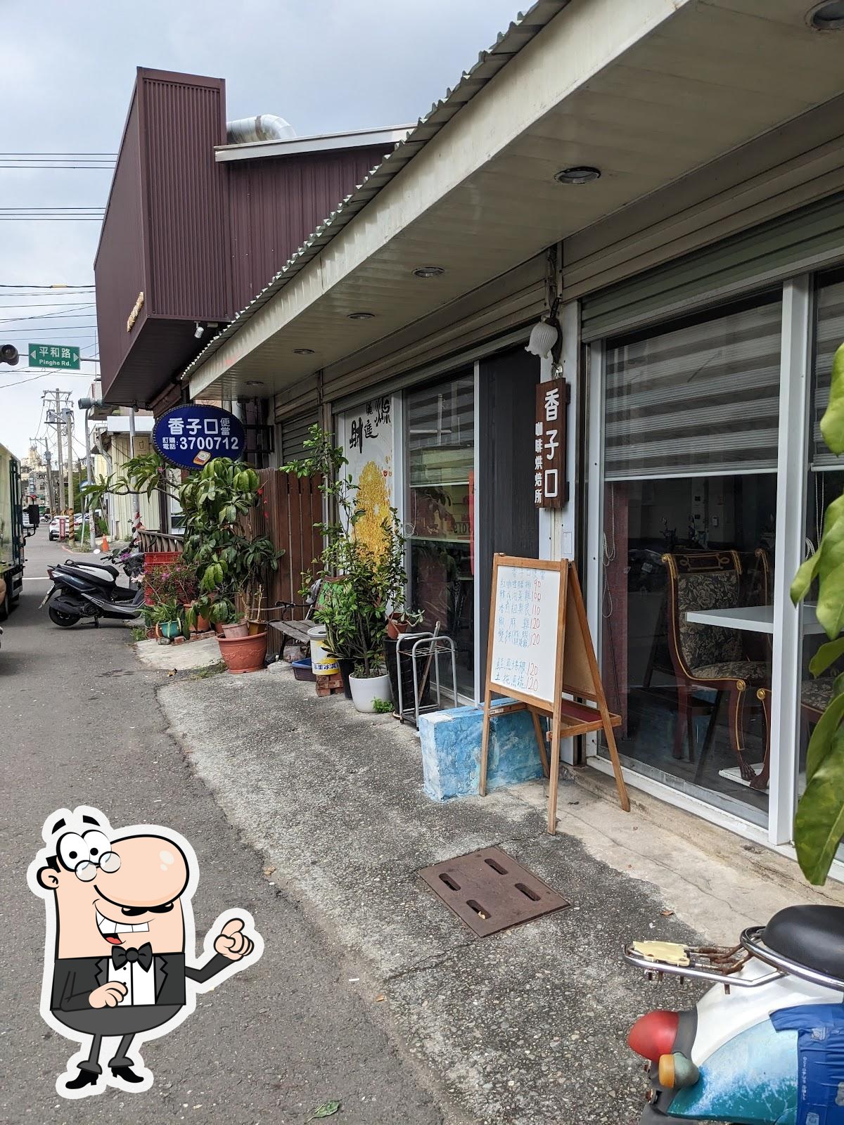 香子口