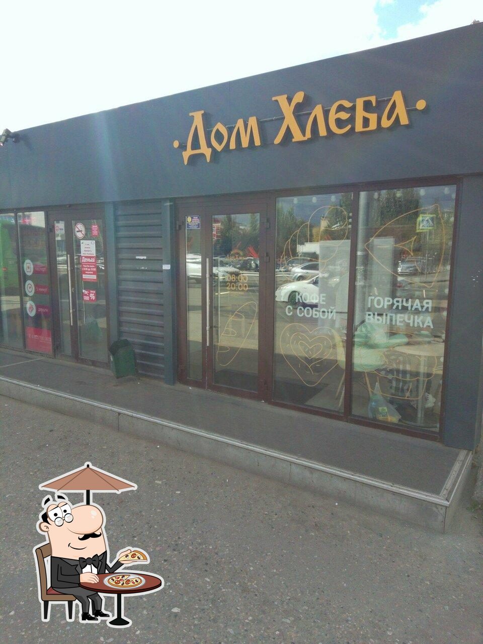 Дом Хлеба
