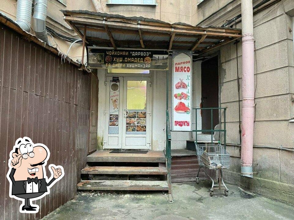 Дарваз