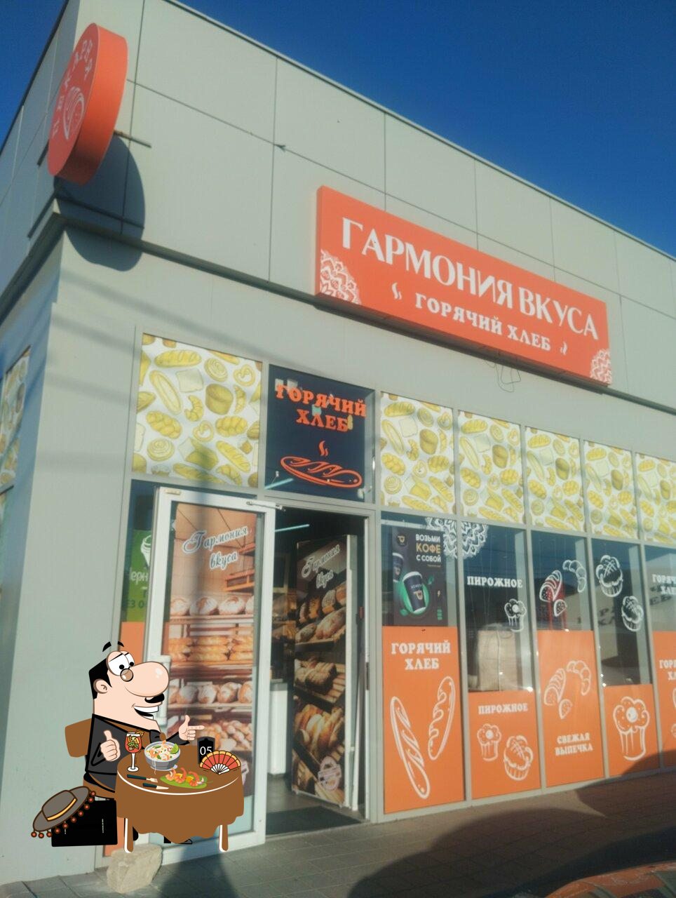 Гармония вкуса