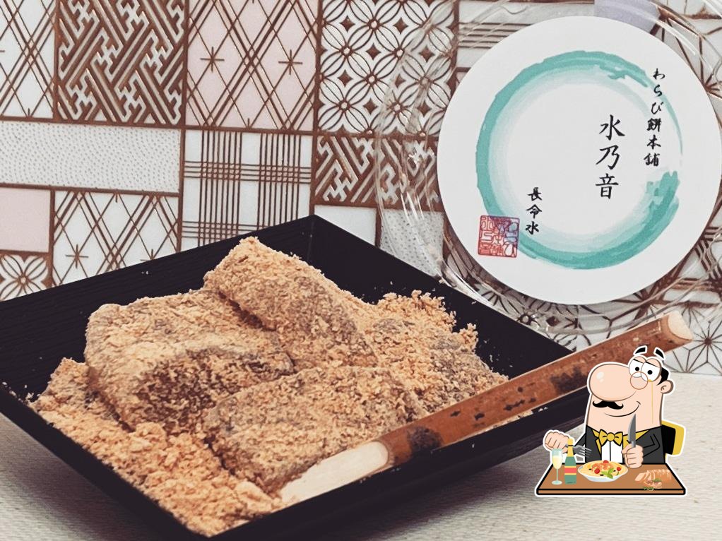 わらび餅本舗 水乃音‐みずのね‐岡谷店