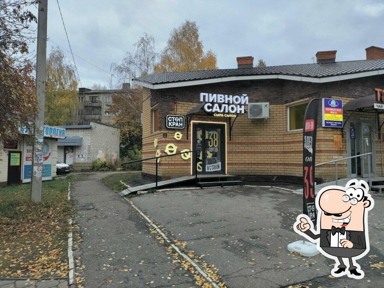 Стоп Кран