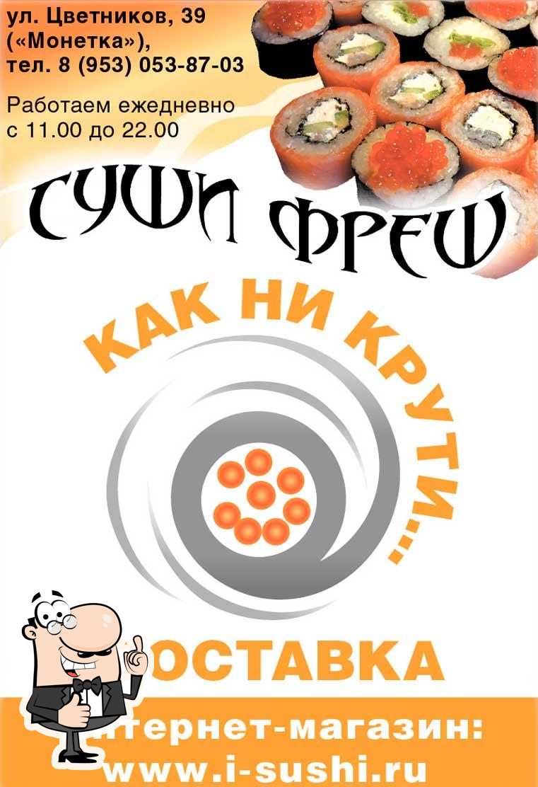 Суши Фреш