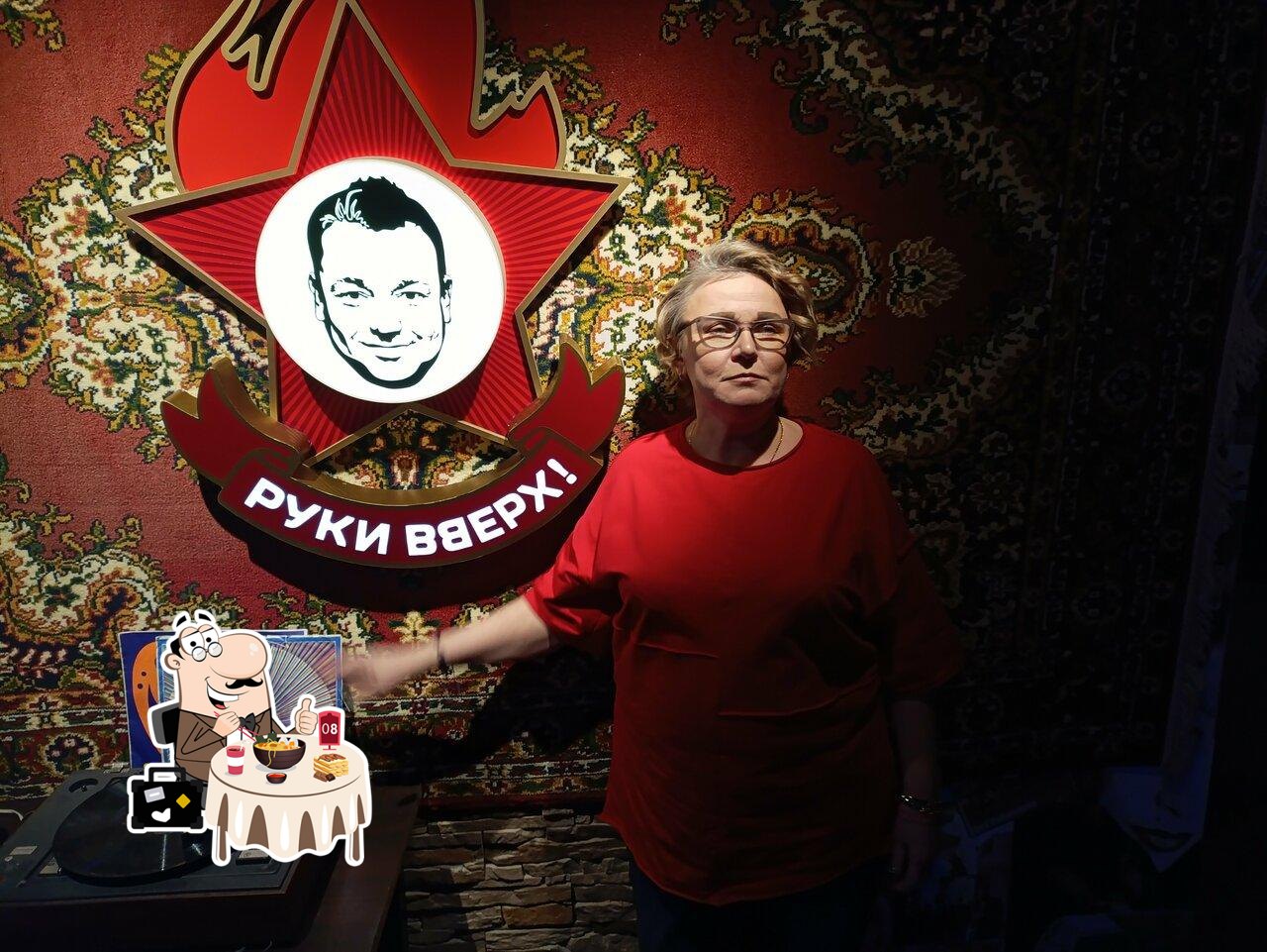 Руки ВВерх!