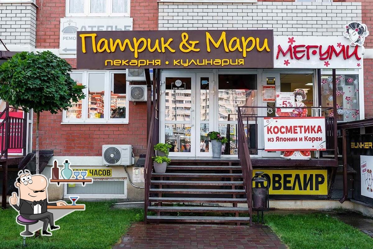 Патрик & Мари
