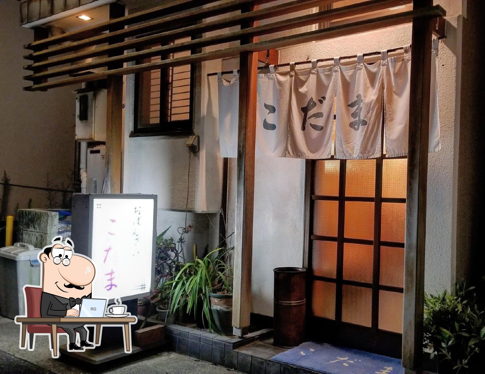 Obanzai Kodama