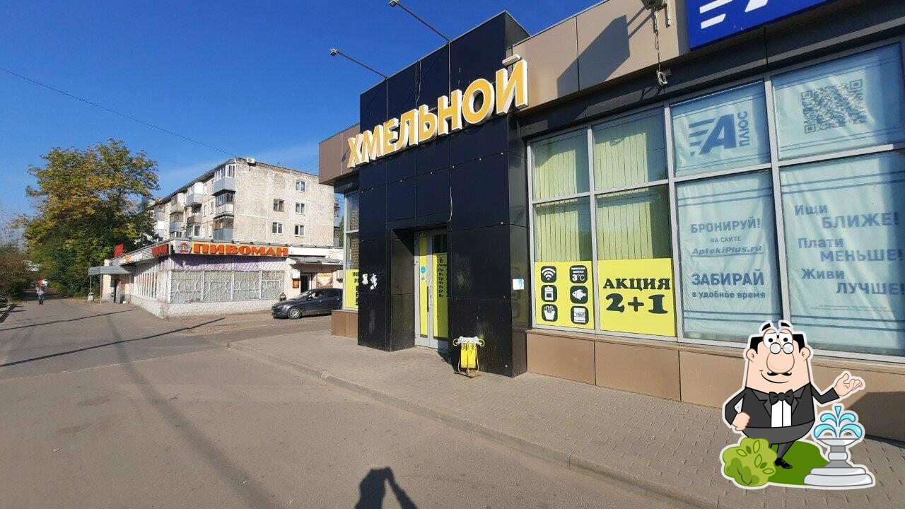 Хмельной
