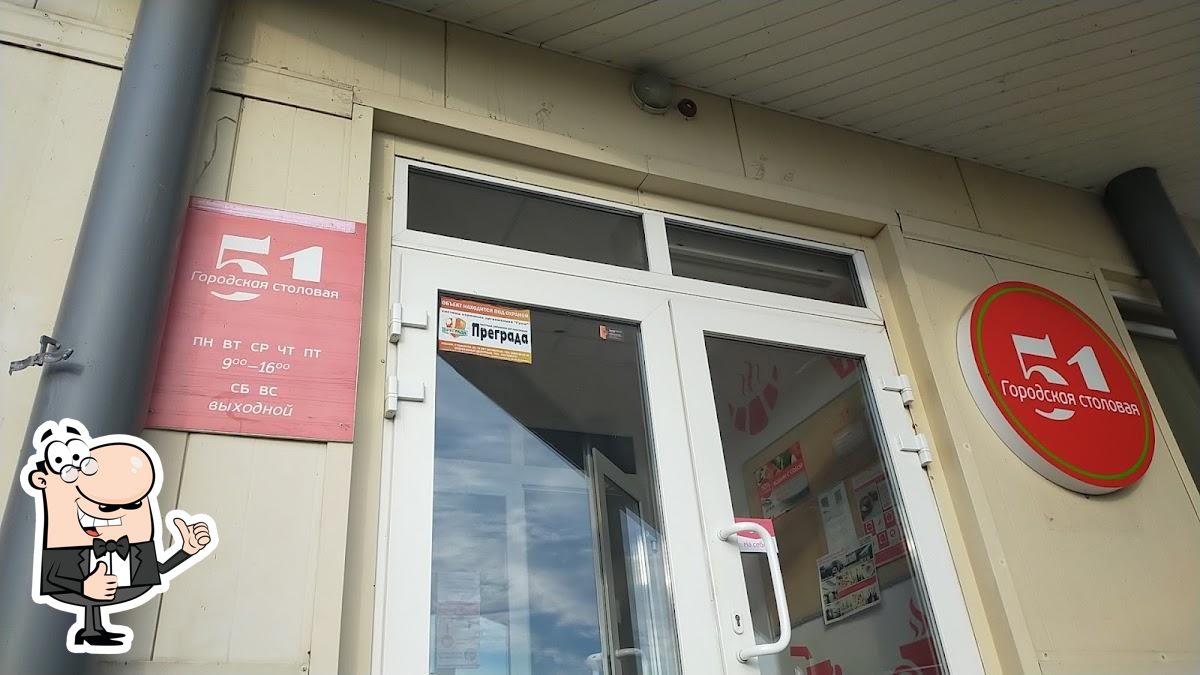 Городская столовая 51