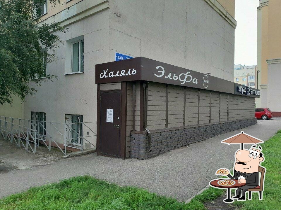Эльфа
