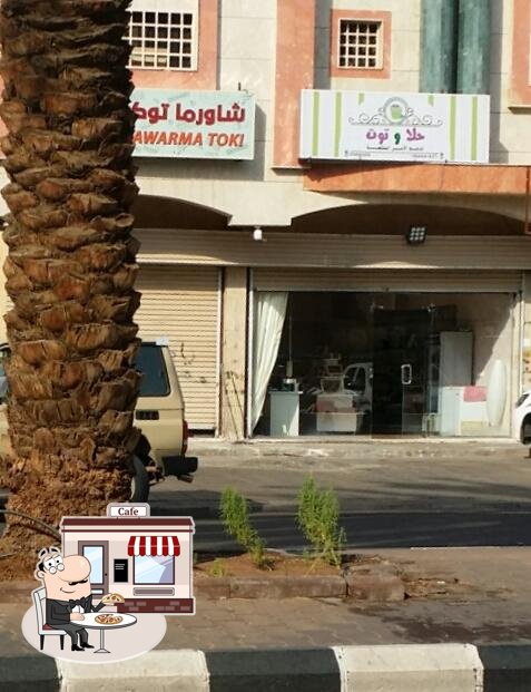 حلا وتوت