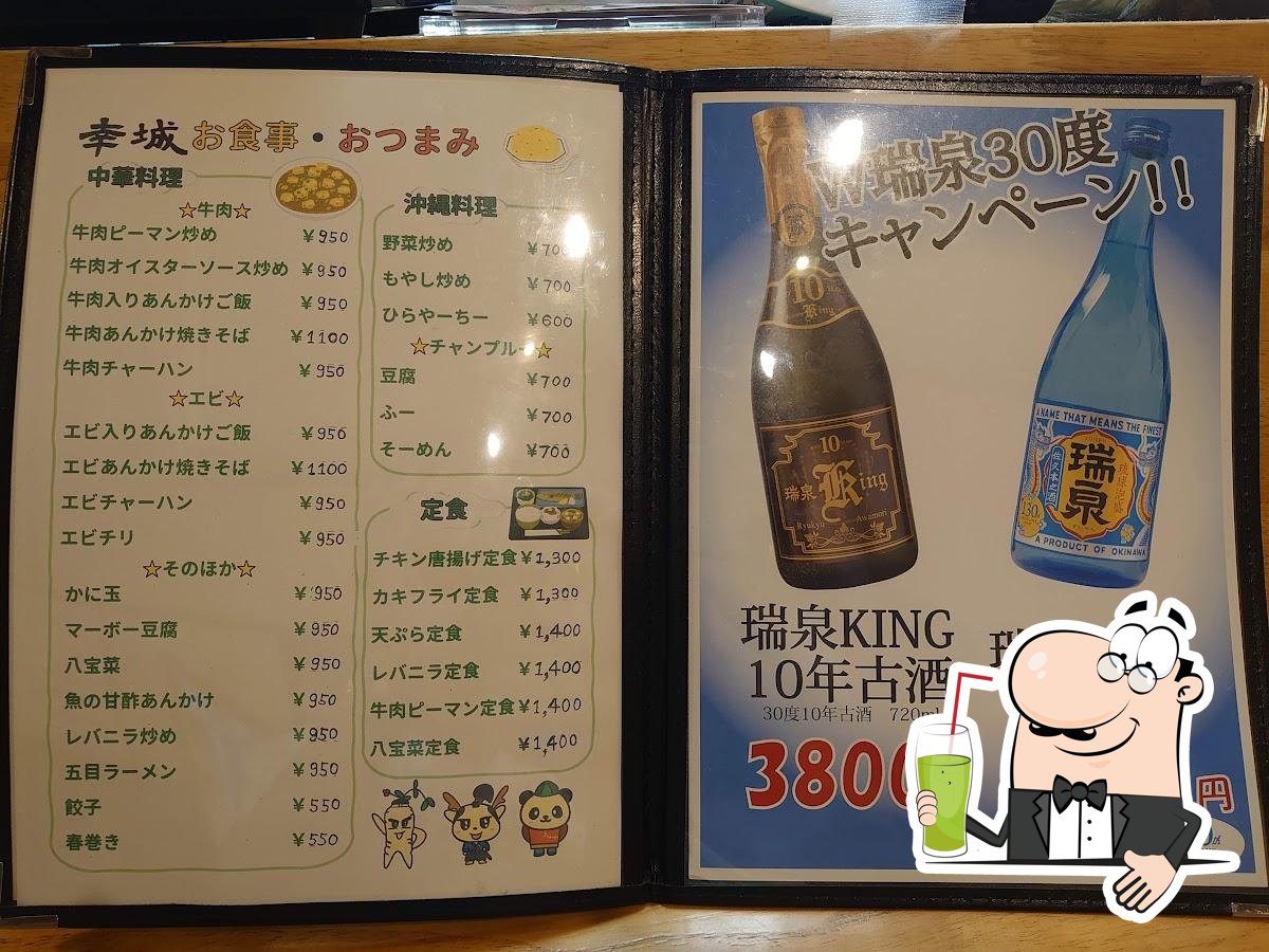 居酒屋幸城