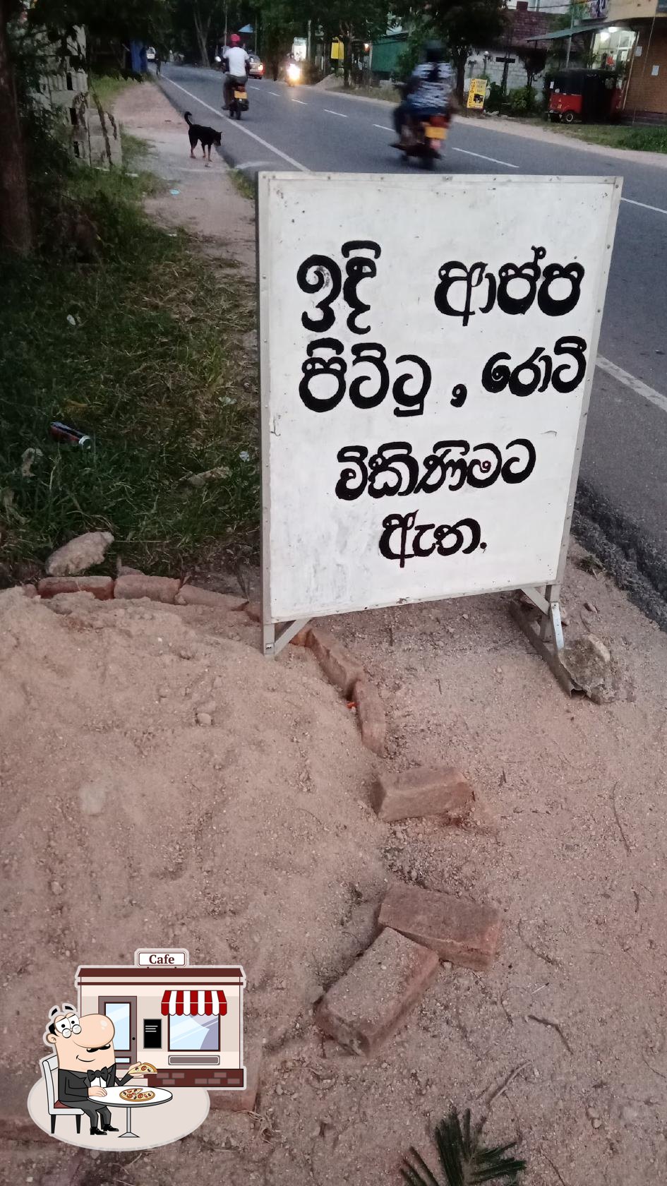 ඉදි ආප්ප කඩේ