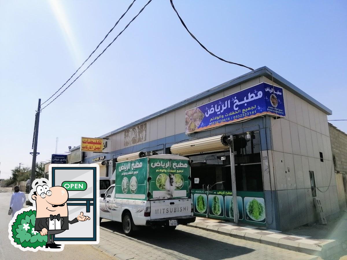 مطبخ الرياض