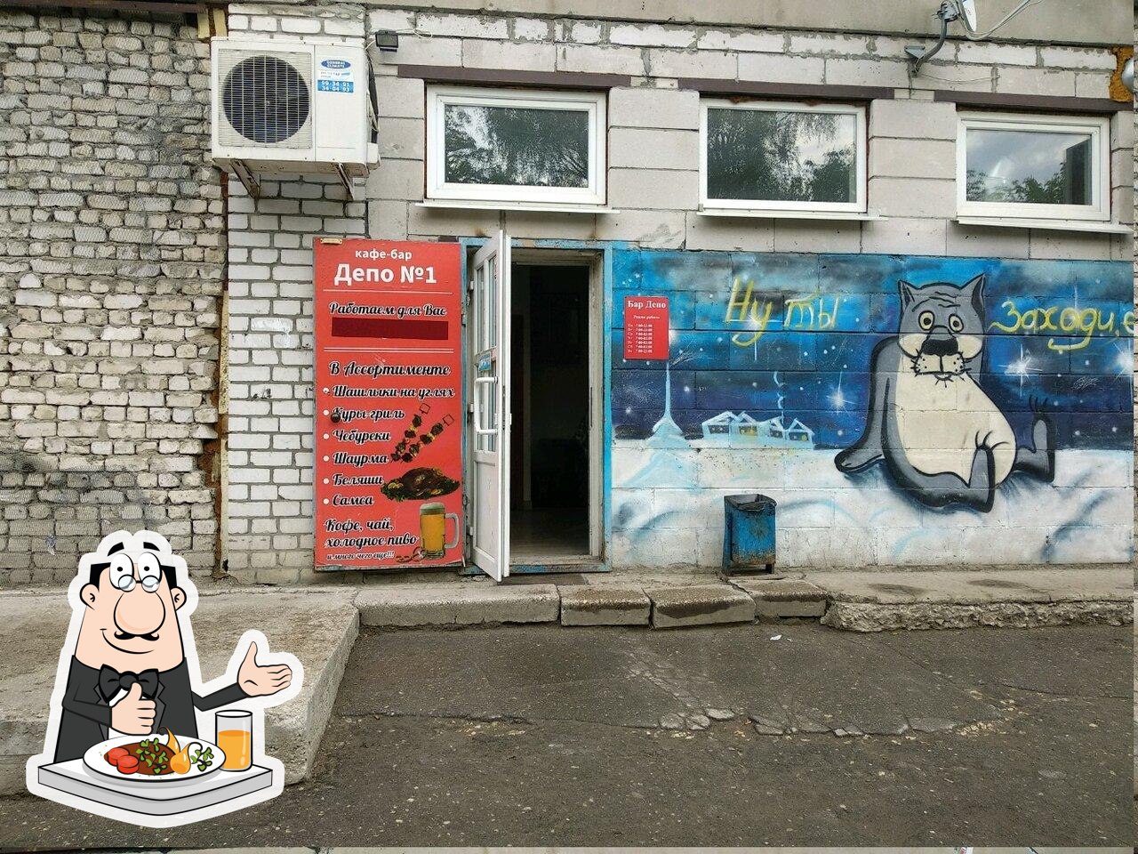 Депо