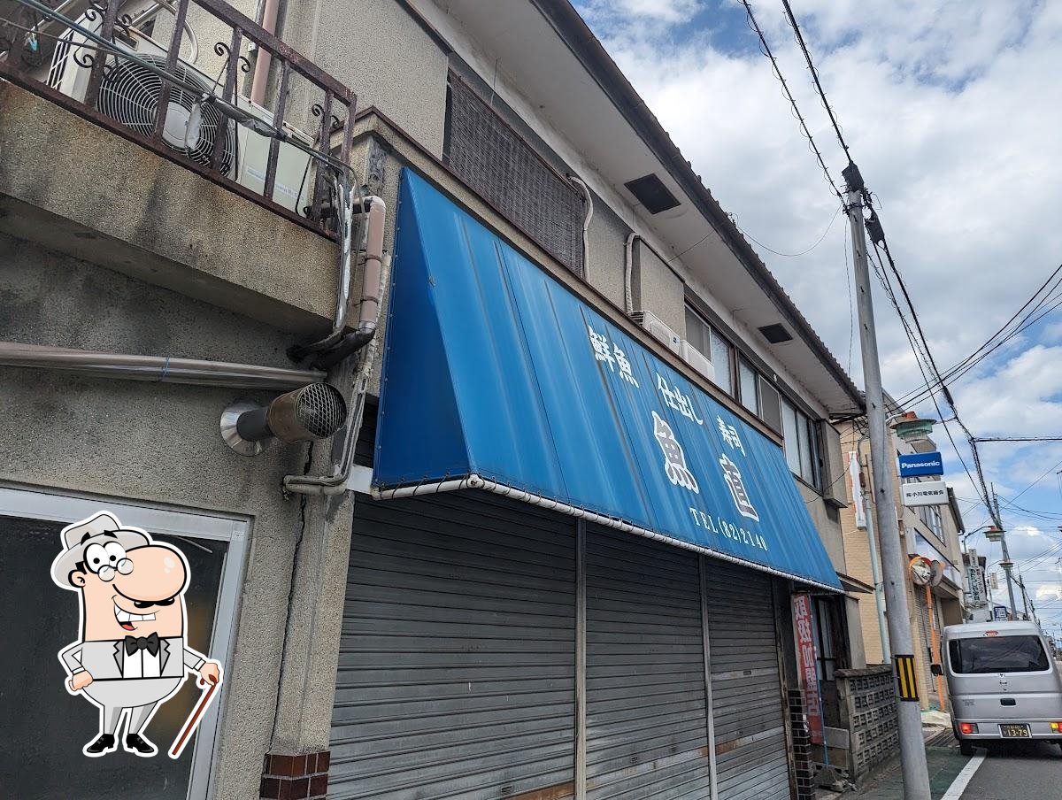 魚直