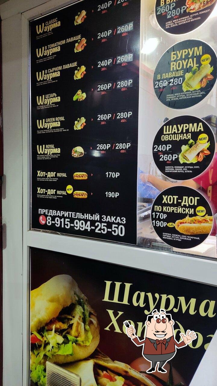 Шаурма Royal