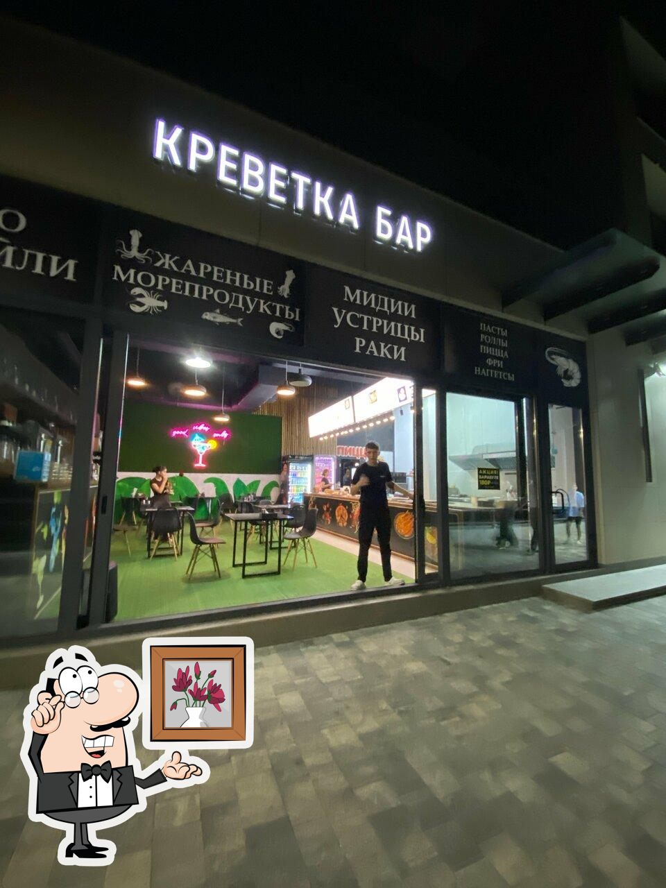 Креветка бар