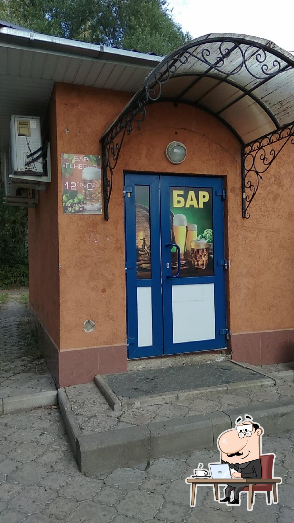 Бар "Генерал"