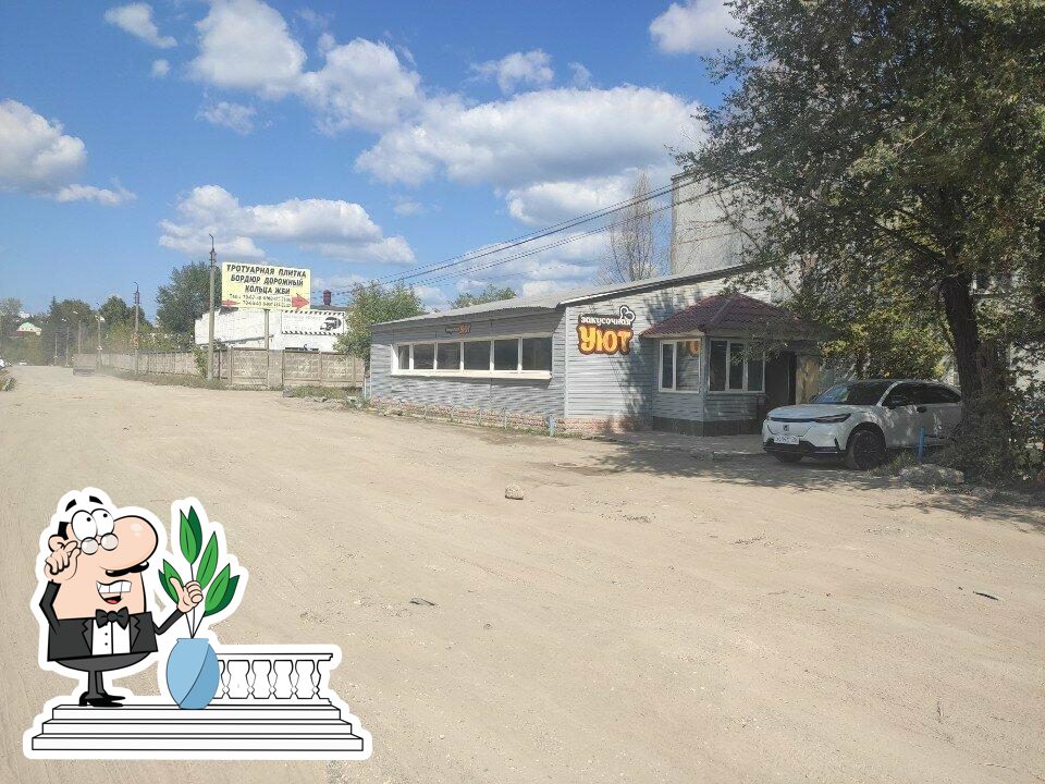 Уют