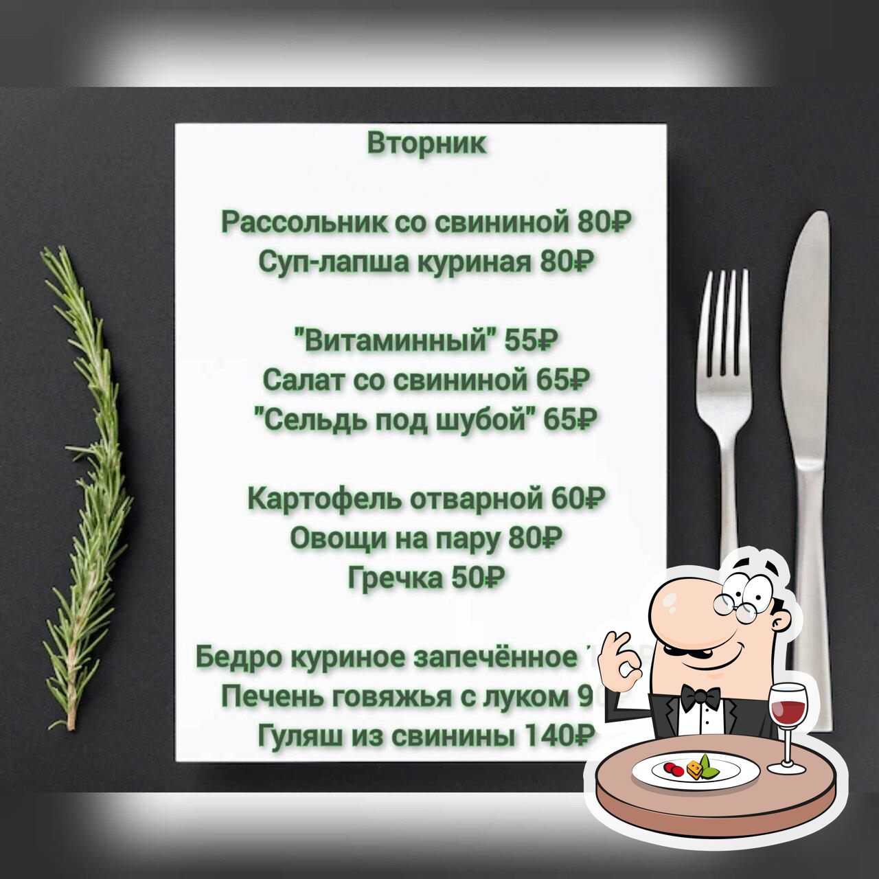 Буфет Е! Да!