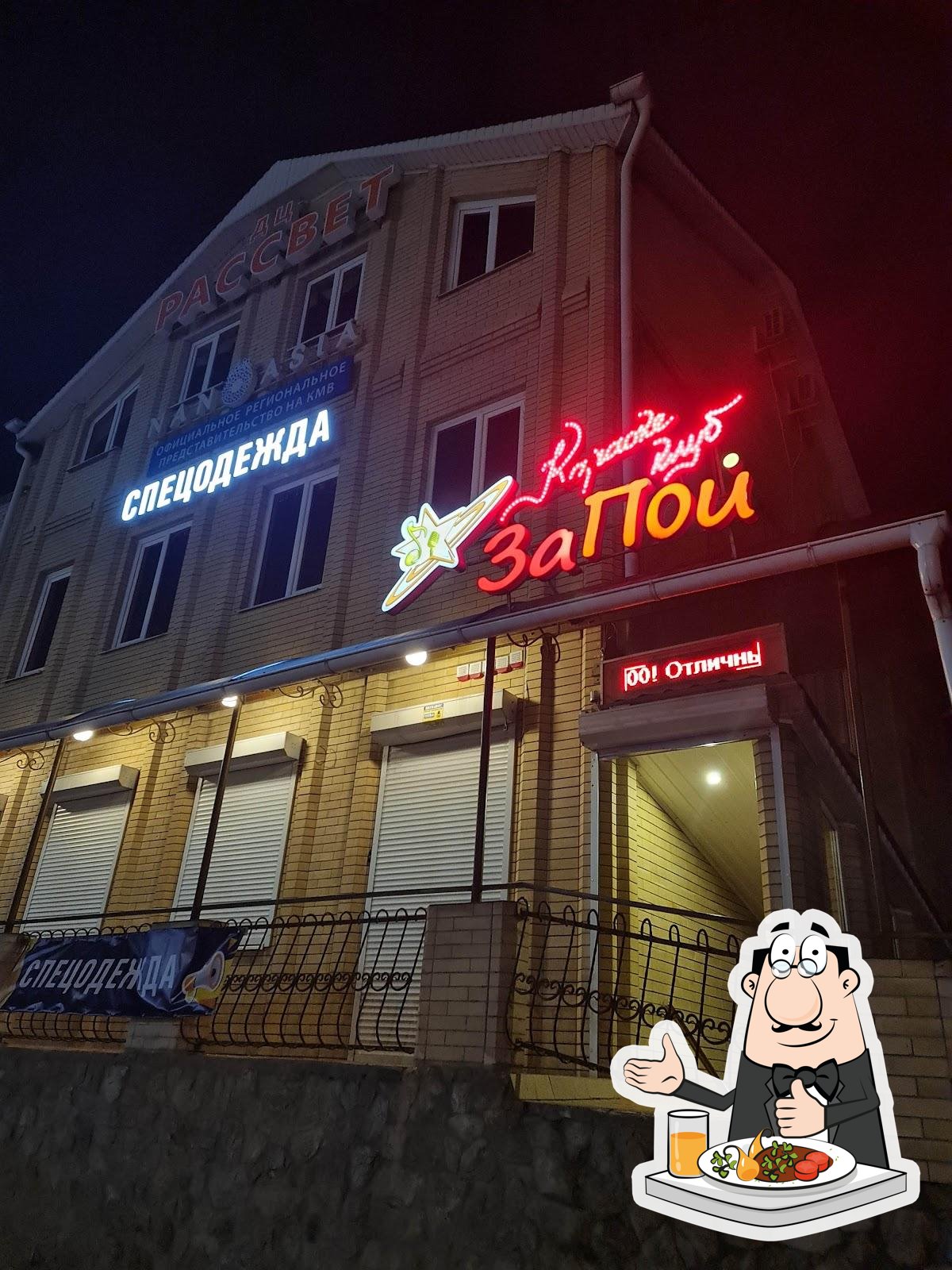 Караоке ЗаПой