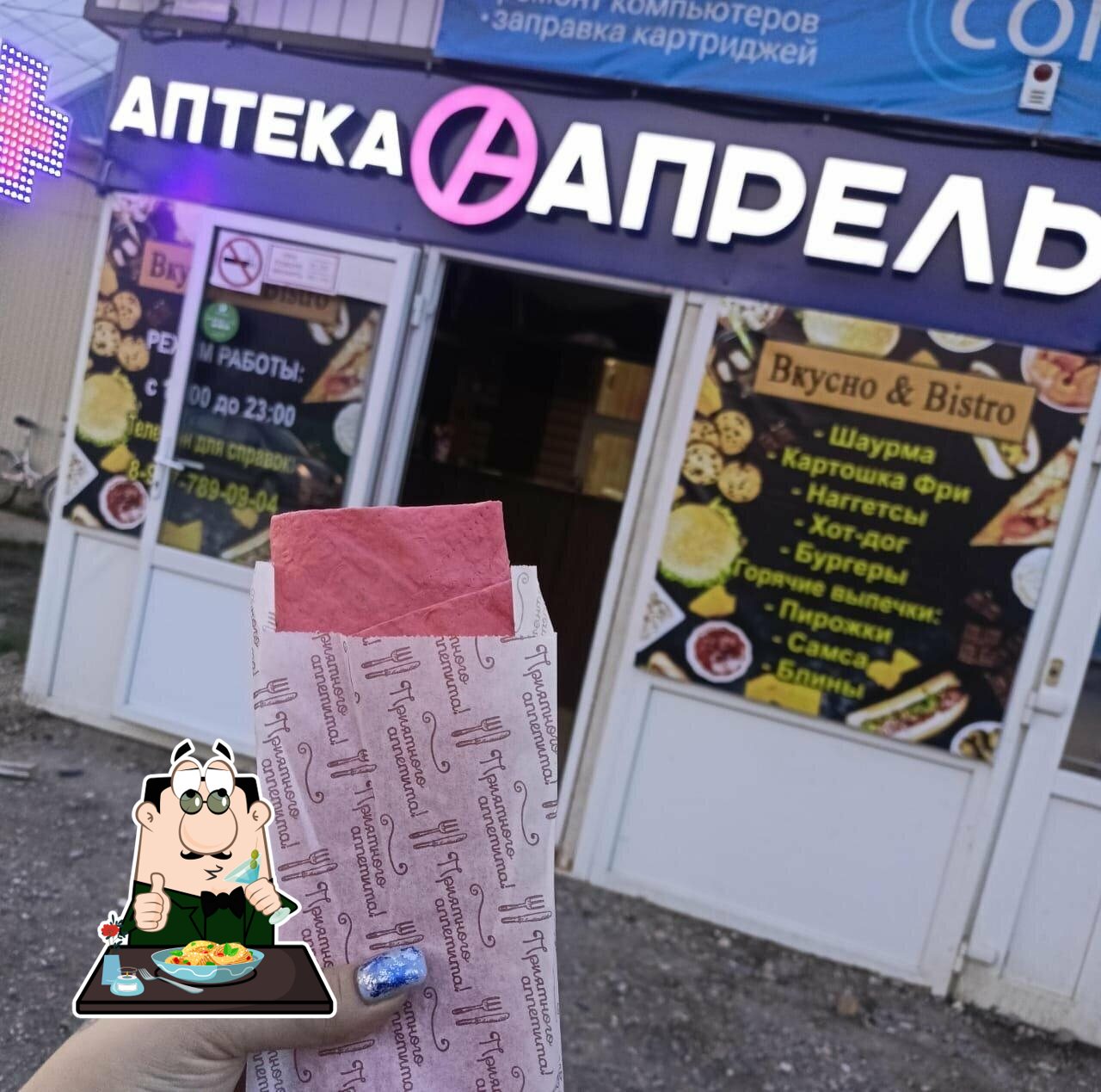 Вкусно&Bistro