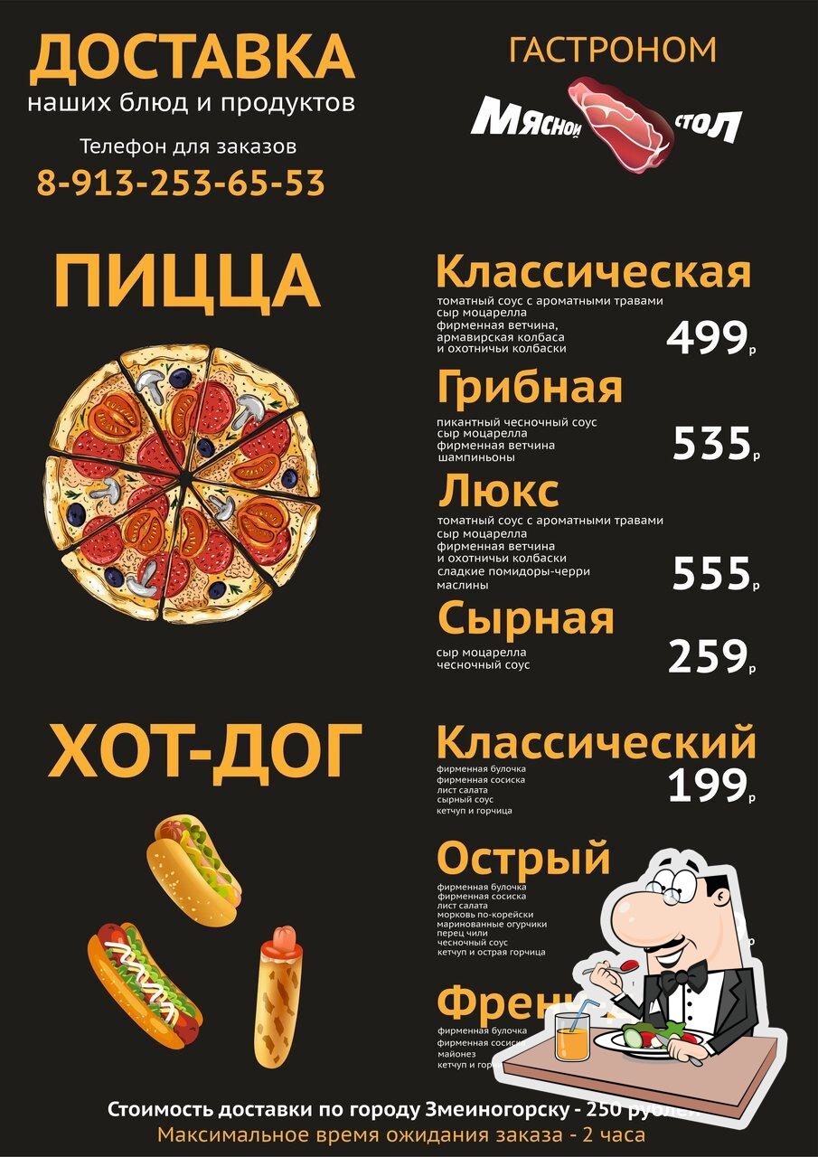 Гастроном Мясной Стол