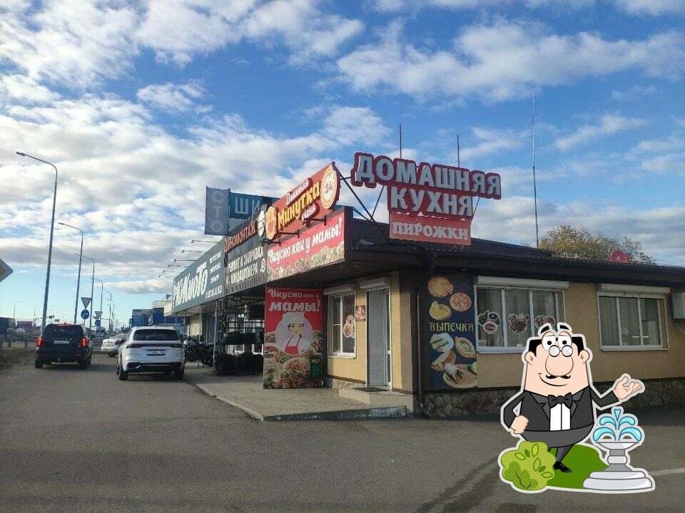 Минутка