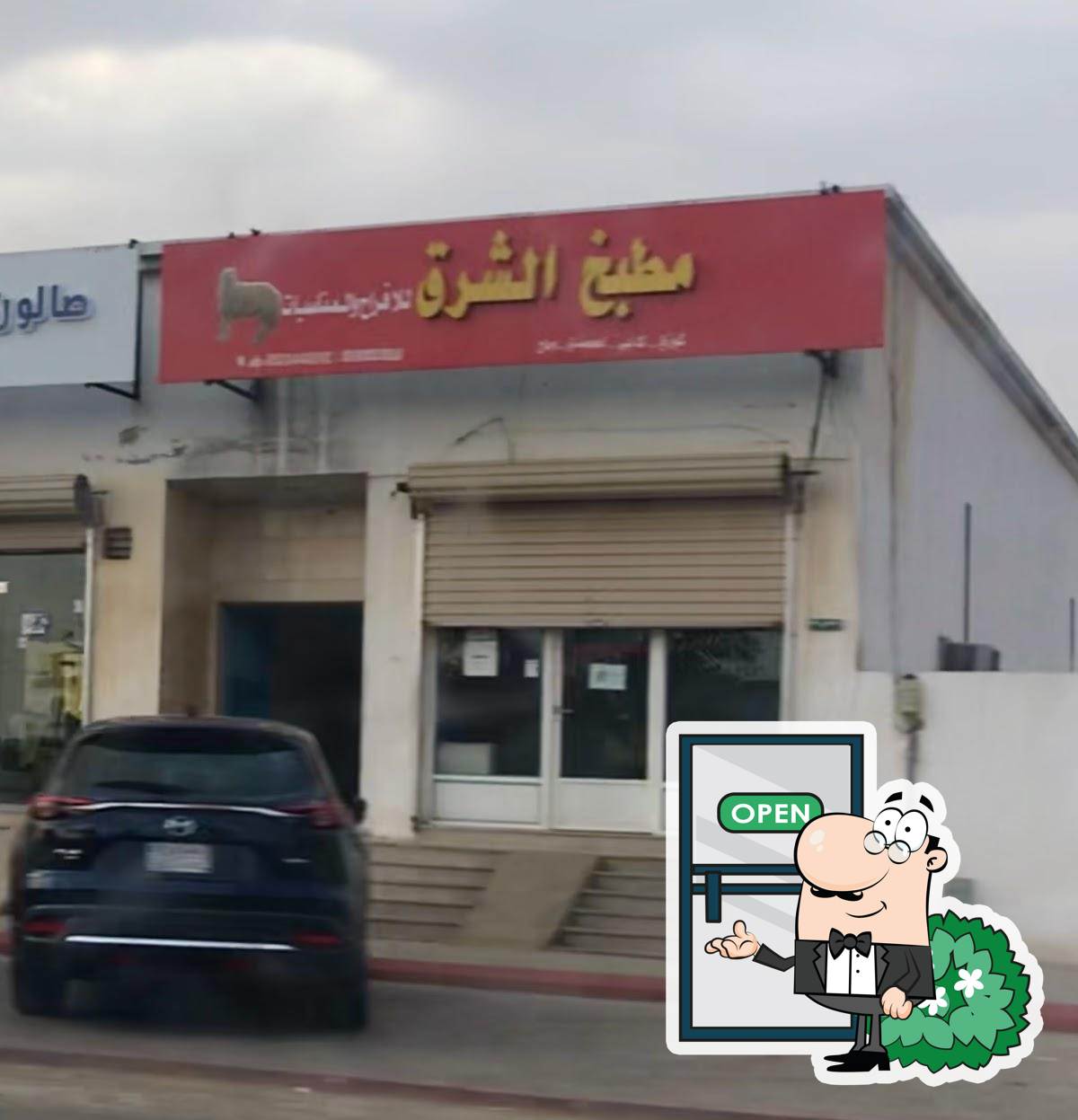 Al Sharq Cooking and Kitchen